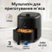 Аэрофритюрница аэрогриль Adler AD 6310 2200Вт 3 литра съемная решетка автоматическое отключение - фото 13