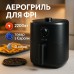 Аэрофритюрница аэрогриль Adler AD 6310 2200Вт 3 литра съемная решетка автоматическое отключение - фото 18