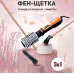 Фен Щетка Gemei Gm-4828 Браш Стайлер Вращающаяся Расческа Для Брашинга, Фен щетка 3 в 1, Фен браш Gemei
