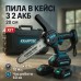 Аккумуляторная цепная мини пила 20 см в кейсе Krafftec (36V 4 Ач) + 2 аккумулятор и индикатором заряда - фото 26
