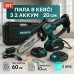 Аккумуляторная цепная мини пила 20 см в кейсе Krafftec (36V 4 Ач) + 2 аккумулятор и индикатором заряда - фото 29