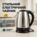 Электрочайник SeaBreeze SB-013 - фото 8
