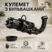 Пулемет детский с мыльными пузырями Gatling Миниган WJ 950 - фото 17