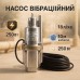 Насос вибрационный 0.25кВт, H 75м, Q 18л/мин, 100мм, 10м кабеля, верхний забор - фото 18