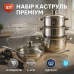 Набор посуды 18 предметов ASTRA A-2518, кастрюли из нержавейки, кастрюли с крышками, хорошие кастрюли - фото 20