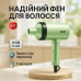 Дорожный складной фен VGR V-421 1200 Вт для сушки укладки волос электрофен, Фен для волос с режимами - фото 19