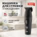 Комплект тримерів  VGR 3 в 1 V-640 S3 BLACK для догляду за бородою та волоссям - фото 4