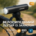 Потужний велосипедний ліхтар LEADBIKE M02-OSRAM 800LM, Велосипедний ліхтар із захистом від вологи - фото 9