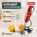 Блендер ViLgrand VBH4330 Red - фото 14