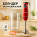 Блендер ViLgrand VBH4330 Red - фото 15
