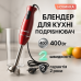 Блендер ViLgrand VBH4330 Red - фото 17