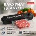 Вакуумный упаковщик VACUUM SEALER LP-11 (S+) - фото 24