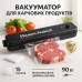 Вакуумный упаковщик VACUUM SEALER LP-11 (S+) - фото 26