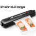 Вакуумный упаковщик VACUUM SEALER LP-11 (S+) новая модель две кнопки. Цвет: белый