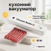 Вакуумный упаковщик VACUUM SEALER LP-11 (S+) новая модель две кнопки. Цвет: белый - фото 27
