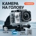 Экшн камера DVR SPORT A7, Камера gopro водонепроницаемая, Камера гоупро, Камера на голову налобная - фото 23