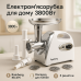 Мясорубка Rainberg RB-675 3800Вт с соковыжималкой, электрическая с насадками для шинковки White - фото 12
