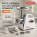 Мясорубка Rainberg RB-675 3800Вт с соковыжималкой, электрическая с насадками для шинковки White - фото 13