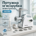 Мясорубка Rainberg RB-675 3800Вт с соковыжималкой, электрическая с насадками для шинковки White - фото 16