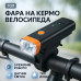 Велосипедний ліхтар HJ-047-XPG ULTRA LIGHT, антивідблиск, сенсор, Лед фара на велосипед, Фара на кермо (арт. 26719) - фото 4