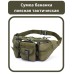 Сумка поясна тактична / Чоловіча сумка на пояс / Армійська сумка. Колір: зелений - фото 3