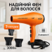 Фен VGR V-406 ORANGE 3000Вт - фото 18