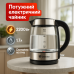 Электрический чайник Domotec MS-7946 стеклянный 1.7л 2200Вт - фото 10