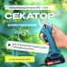 Секатор Domotec ручний акумуляторний садовий 2,5 на 2 АКБ 68v в кейсі - фото 2