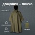 Качественный тактический дождевик - пончо. Военный плащ – накидка от дождя (арт. 11481) - фото 62