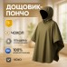 Качественный тактический дождевик - пончо. Военный плащ – накидка от дождя (арт. 11482) - фото 65