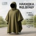 Качественный тактический дождевик - пончо. Военный плащ – накидка от дождя (арт. 11482) - фото 66