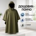 Качественный тактический дождевик - пончо. Военный плащ – накидка от дождя (арт. 11482) - фото 69