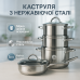 Набор посуды 12 предметов ASTRA A-2412, набор казанов, набор кастрюль из нержавеющей стали - фото 17