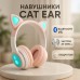 Беспроводные наушники с кошачьими ушками и RGB подсветкой Cat VZV 23M. Цвет: розовый (арт. 11839) - фото 34