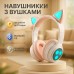 Беспроводные наушники с кошачьими ушками и RGB подсветкой Cat VZV 23M. Цвет: розовый (арт. 11839) - фото 35