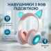 Беспроводные наушники с кошачьими ушками и RGB подсветкой Cat VZV 23M. Цвет: розовый (арт. 11839) - фото 36