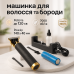 Аккумуляторная машинка для стрижки волос и бороды T9, 4 насадки (1.5, 2, 3, 4 мм), триммер беспроводной - фото 16