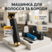 Аккумуляторная машинка для стрижки волос и бороды T9, 4 насадки (1.5, 2, 3, 4 мм), триммер беспроводной - фото 17