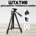 Штатив для телефона и фотоаппарата Tripod 3120 PRO портативный трипод 0,35-1.02м высота - фото 11