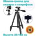 Штатив для телефона и фотоаппарата Tripod 3120 PRO портативный трипод 0,35-1.02м высота - фото 30