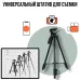 Штатив для телефона и фотоаппарата Tripod 3120 PRO портативный трипод 0,35-1.02м высота