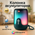 Аккумуляторная переносная колонка TG652 5W с RGB подсветкой и ремешком, блютуз колонка. Цвет: синий - фото 20