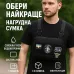 Нагрудная сумка для патчей и шевронов 5 карманов | MOLLE, мужская сумка тактическая