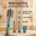 Фен-стайлер VGR 4 в 1 V-474. Колір: блакитний - фото 2