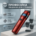 Машинка для стрижки волос VGR V-987 RED, Бритва триммер для мужчин - фото 13