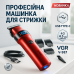 Машинка для стрижки волос VGR V-987 RED, Бритва триммер для мужчин - фото 15