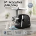 Мясорубка Suntera SMG-5418B 1800 Вт, электромясорубка для шинковки, мясорубка электрическая металл - фото 62
