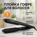 Выпрямитель для волос MAGIO MG-576, Гофре плойка утюжок для волос, Профессиональный утюжок - фото 20