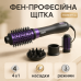 Фен-щетка стайлер VGR V-484 4 в 1. Цвет: фиолетовый - фото 20
