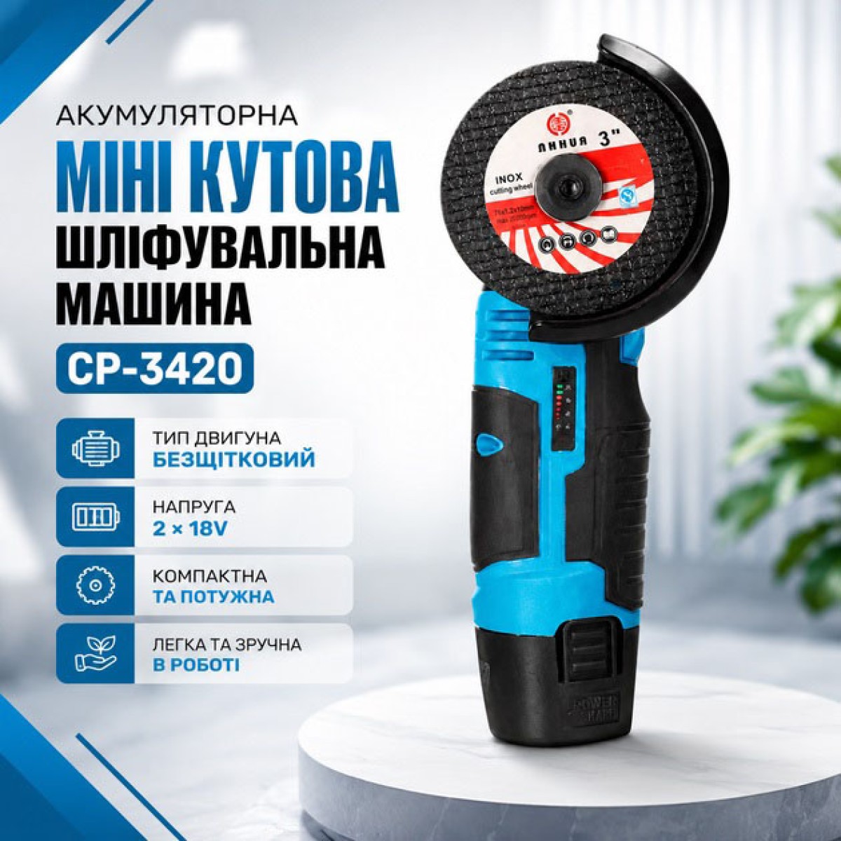 Аккумуляторная мини угловая шлифмашина CHAMPION CP-3420